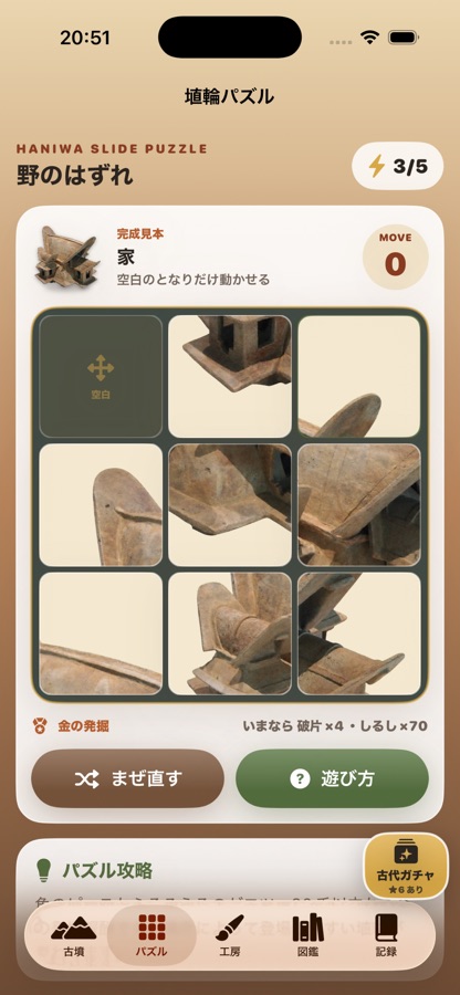 ぼくのはにわの画面 2