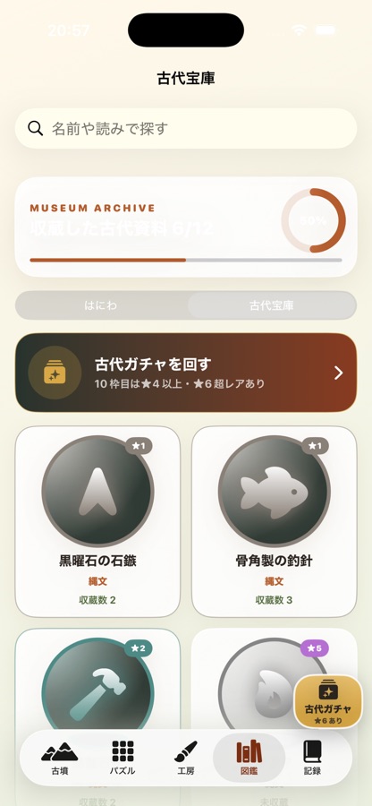 ぼくのはにわの画面 3
