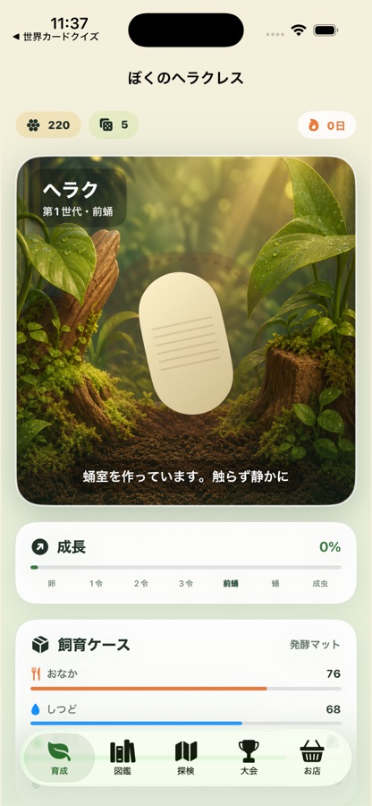 ぼくのヘラクレスの画面 3