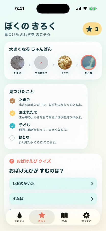 ぼくのおばけえびの画面 3