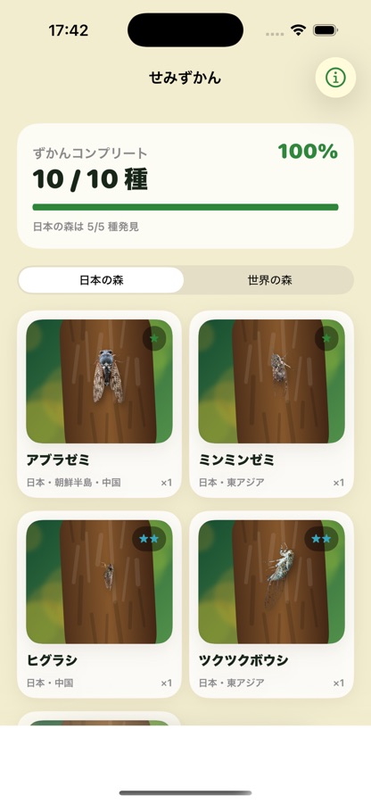 ぼくのせみとりの画面 3