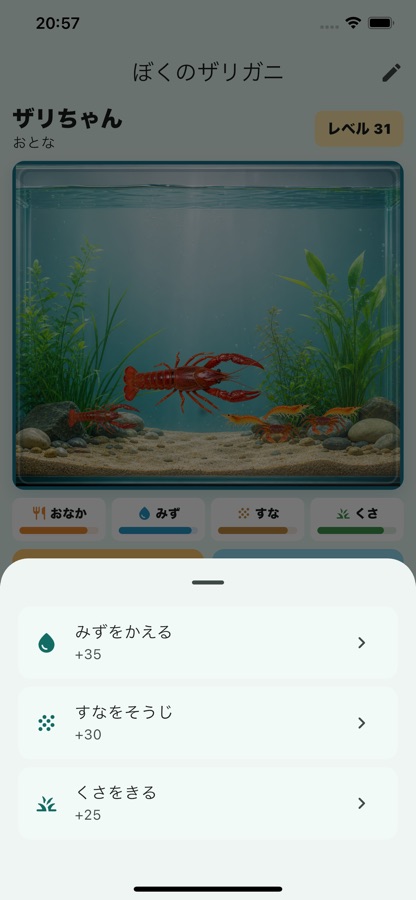 ぼくのザリガニの画面 3