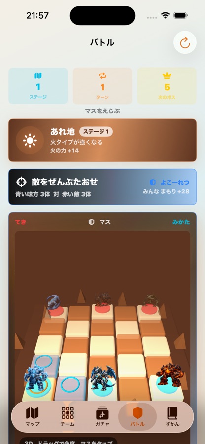 ビーストロードのアプリ画面