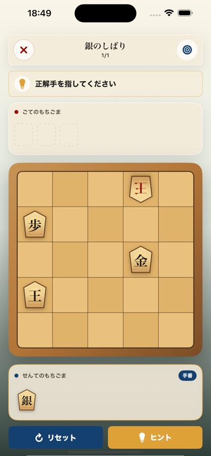みにみに詰将棋のアプリ画面