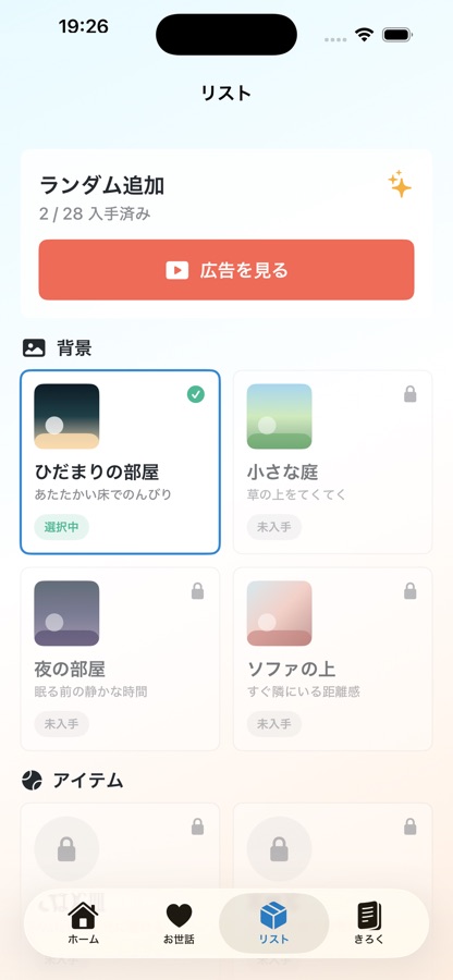 にゃんこライフのアプリ画面