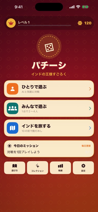 パチーシ — インドの王様すごろくのアプリ画面