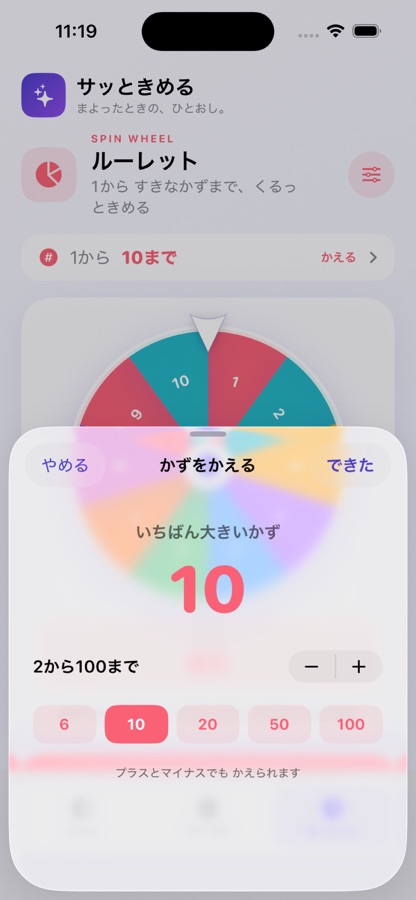 サッときめるのアプリ画面