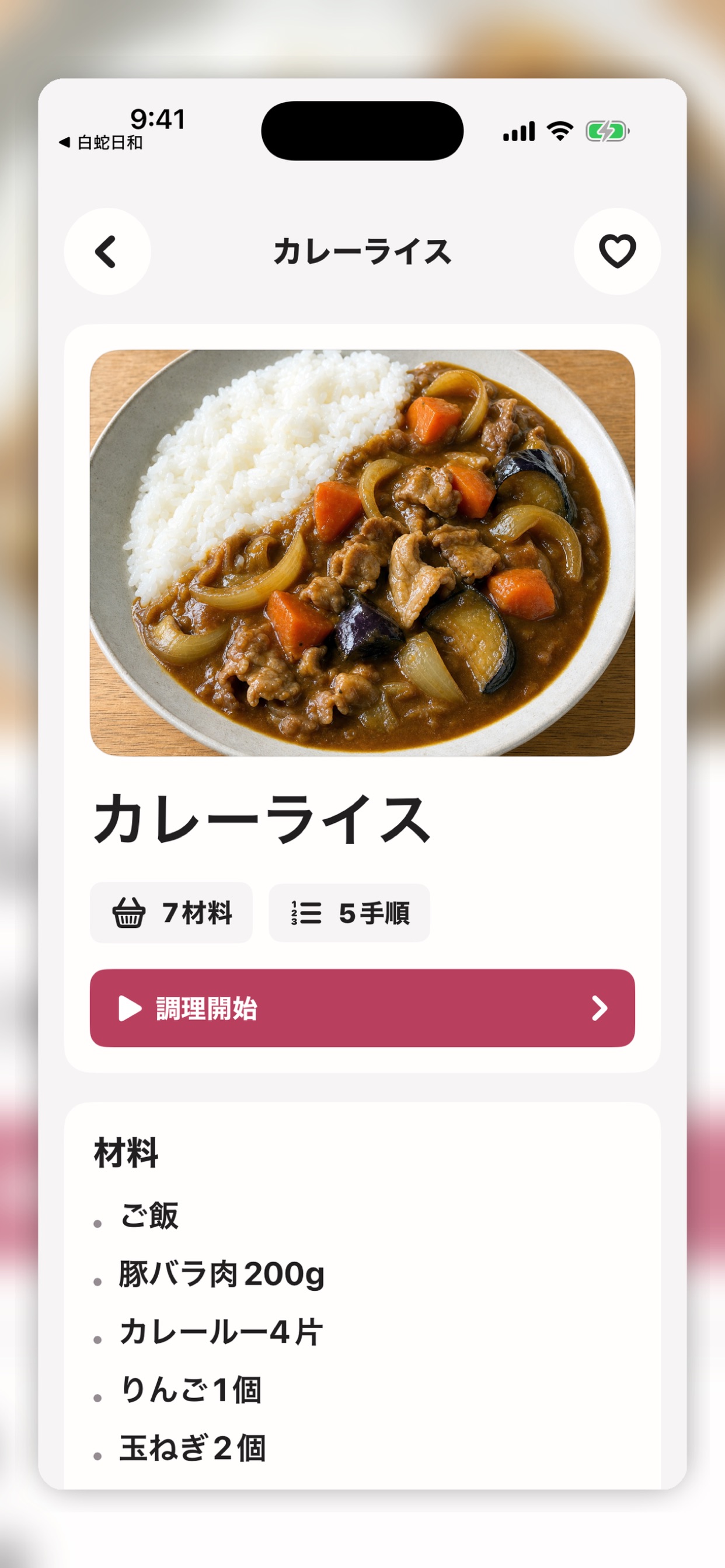 手元レシピの画面 2