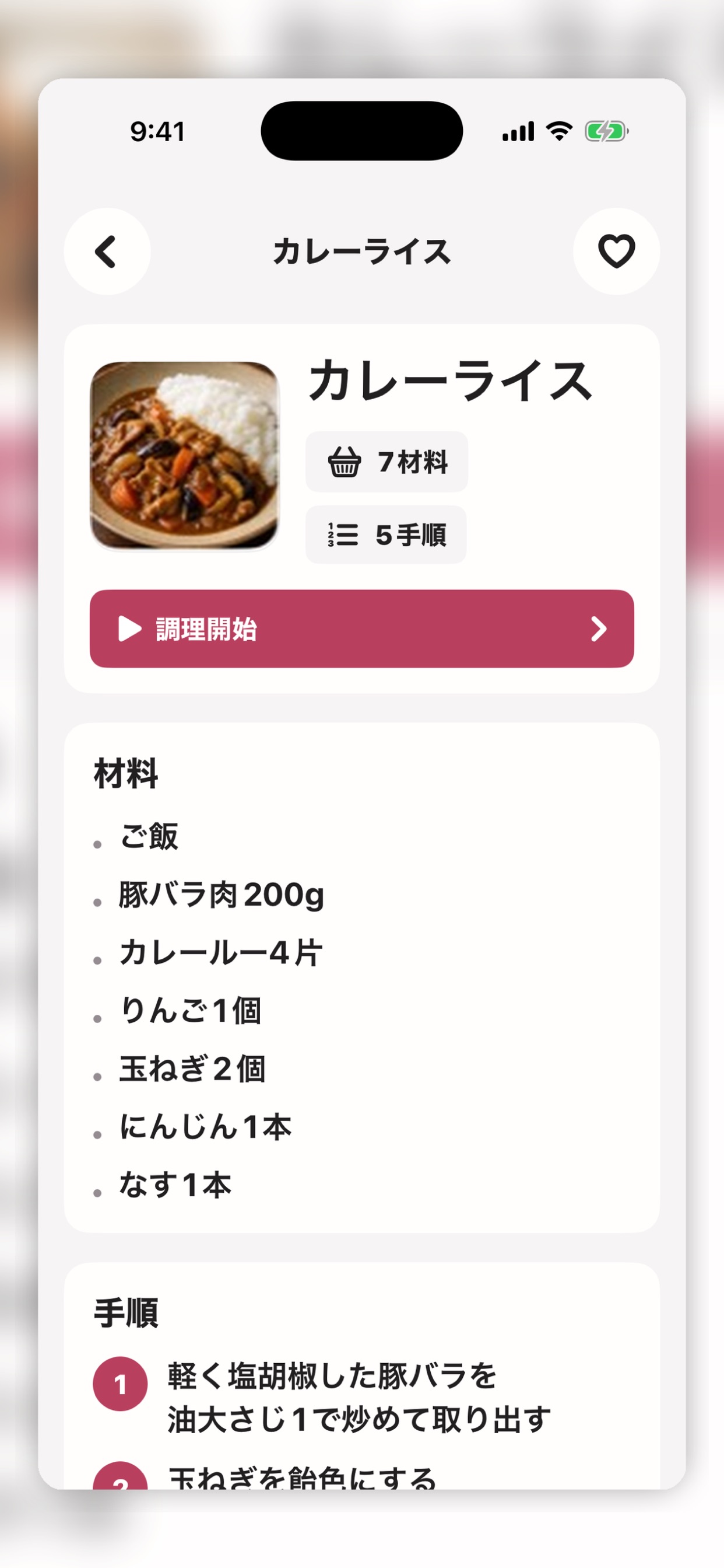 手元レシピの画面 3